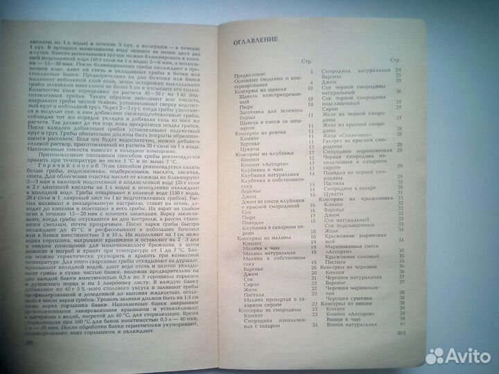 Книга о консервировании времени СССР