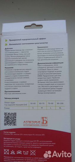 Корректор осанки