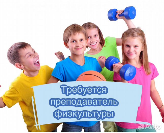 Преподаватель физической культуры