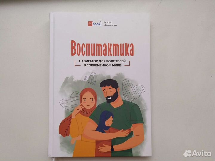 Книга Воспитактика