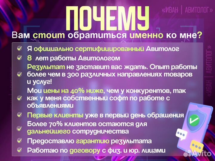 Услуги авитолога ведение аккаунта консультация