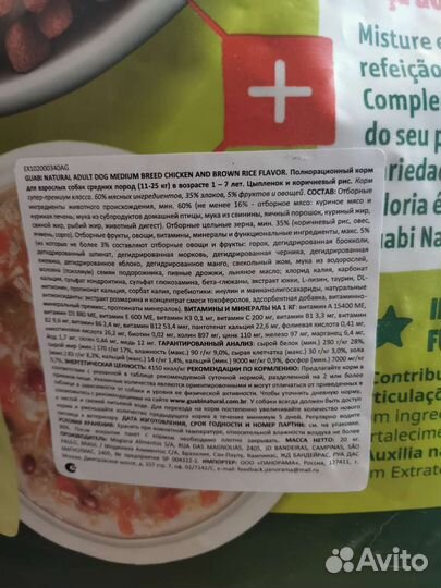 Guabi Natural Dog Adult сухой корм