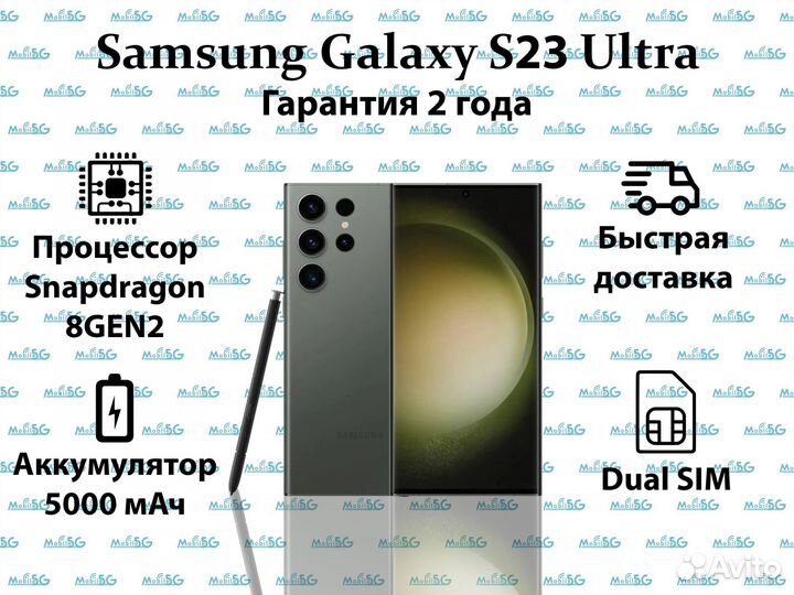 Samsung Galaxy S23 Ultra, 12/256 ГБ