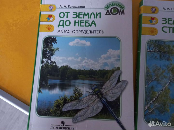 Учебник зеленые страницы А А.Плешаков