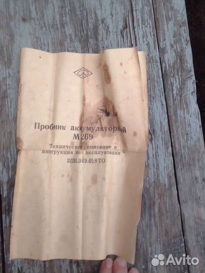 Пробник аккумуляторный М269 СССР 1978 г