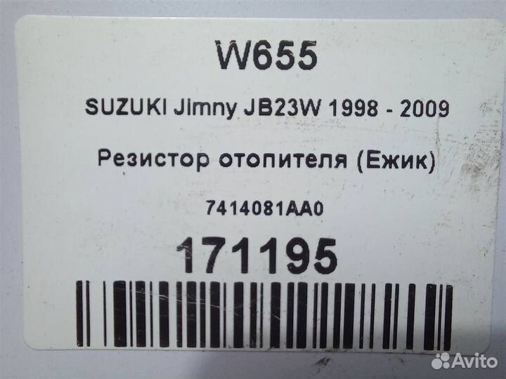 Резистор отопителя (Ежик) suzuki Jimny JB23W 1998