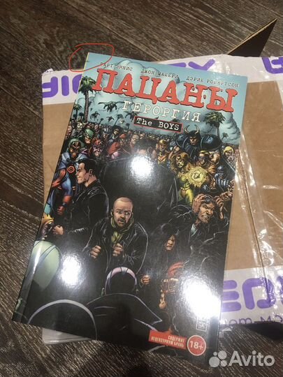 Пацаны / The boys