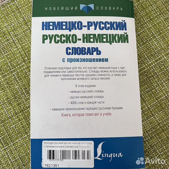 Русско немецкий словарь