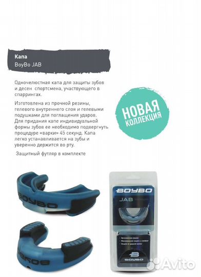 Капа боксерская Boybo новые