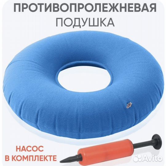 Новый Подкладной круг медицинский от пролежней