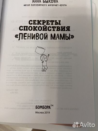 Книга: Секреты спокойствия ленивой мамы