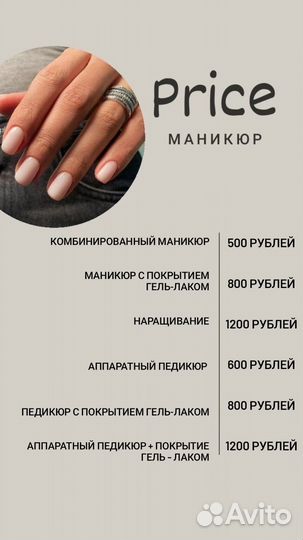 Мастер маникюра