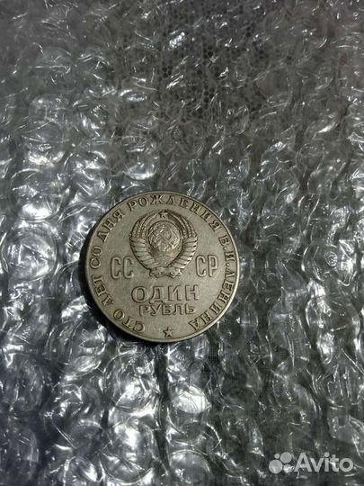Монеты 1 рубль СССР