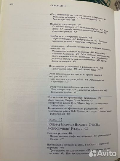 Бове Аренс Современная реклама лимит-я книга