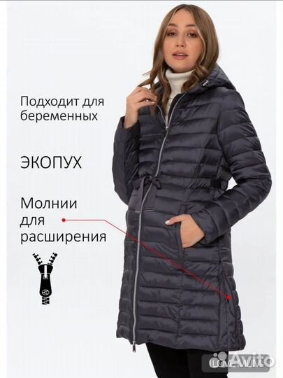Пальто для беременных 44