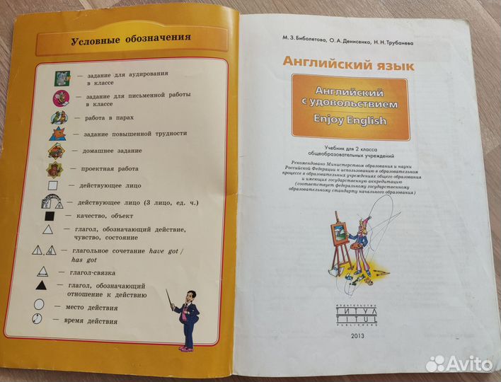 Учебник Enjoy English 2 класс