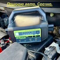 Прикурить авто, Всеволожск