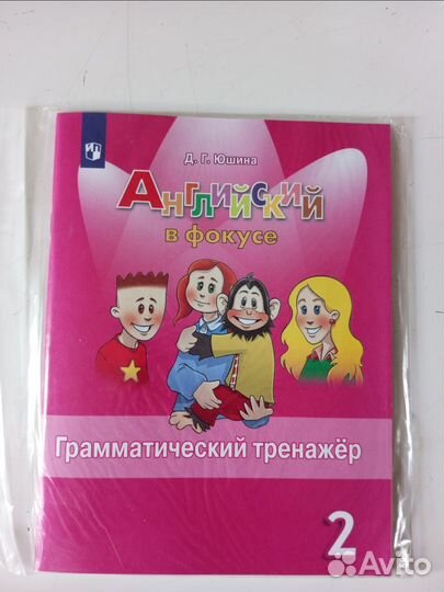 Юшина Грамматический тренажер 2 класс