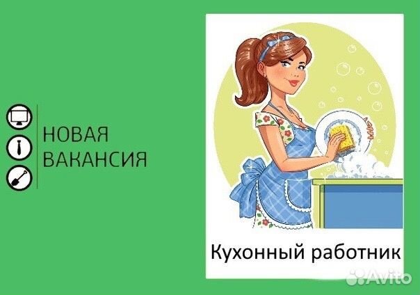 Кухонный работник