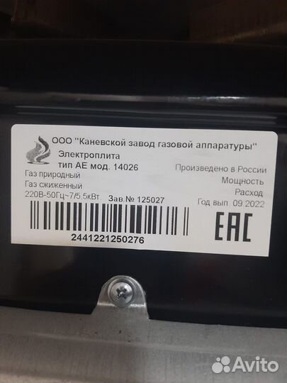 Плита электрическая