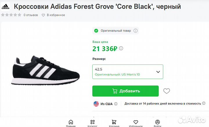 Adidas originals forest grove Оригинал