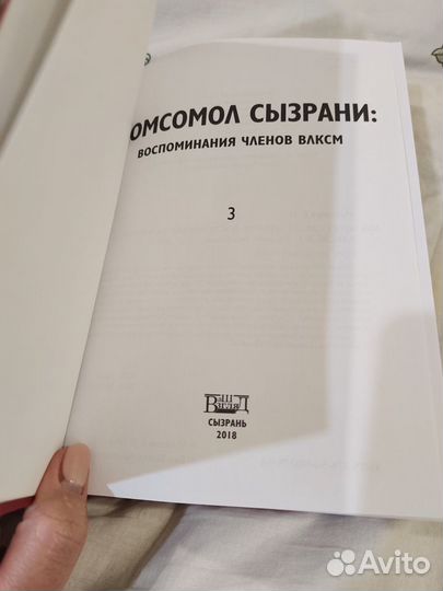 Комсомол Сызрани воспоминания членов влксм 3 том