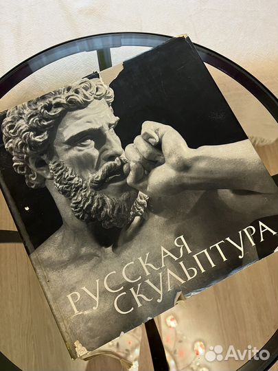 Русская скульптура.Избранные произведения 1966