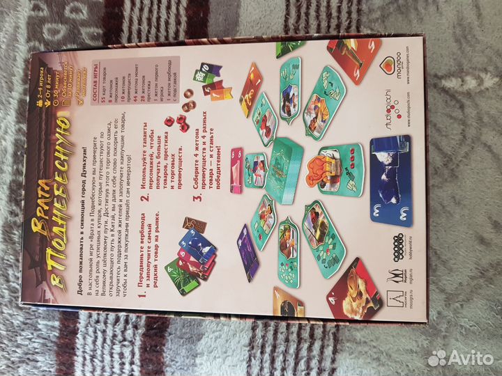 Врата в поднебесную настольная игра