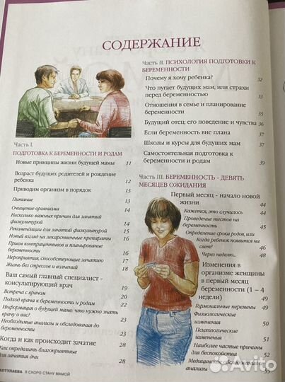 Книга я скоро стану мамой