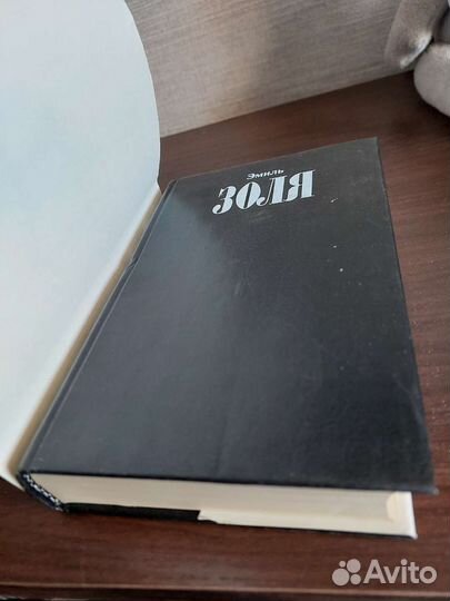 Эмиль Золя собрание сочинений