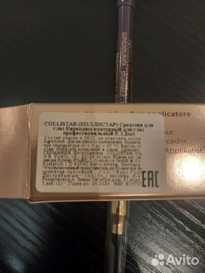 Карандаш для глаз Collistar