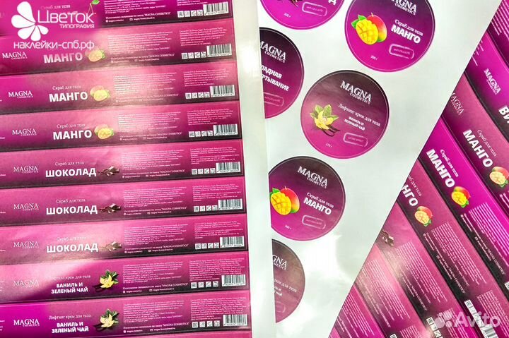 Наклейки и этикетки на заказ печать и изготовление