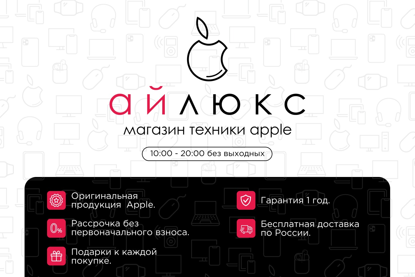 Айлюкс - магазин техники Apple.. Профиль пользователя на Авито