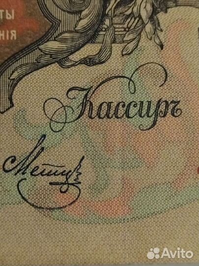 Царские банкноты