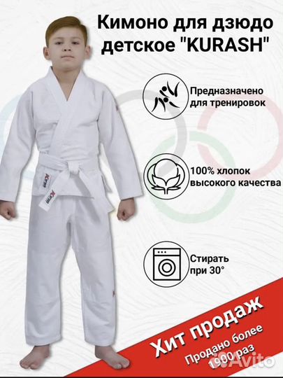 Кимоно для дзюдо