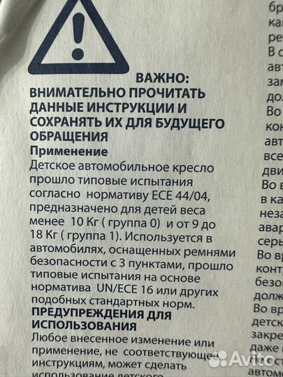 Автокресло от 0 кг до 36