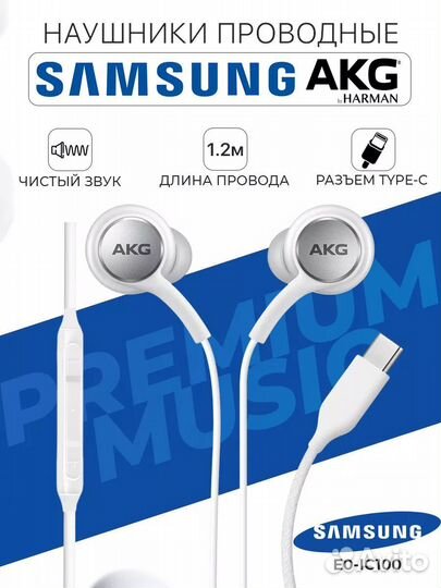 Проводные наушники samsung akg type c