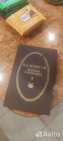 Пушкин в изгнании