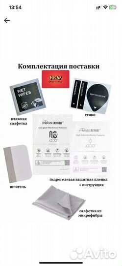 Защитная пленка экрана Айфон 11