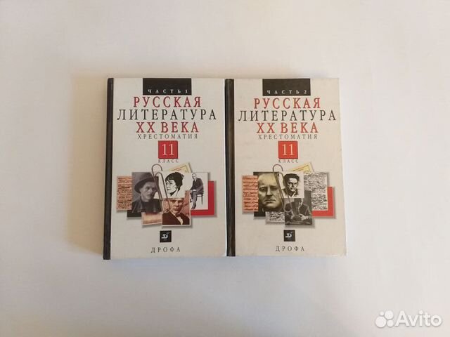 Учебники, Хрестоматия, Русская литература