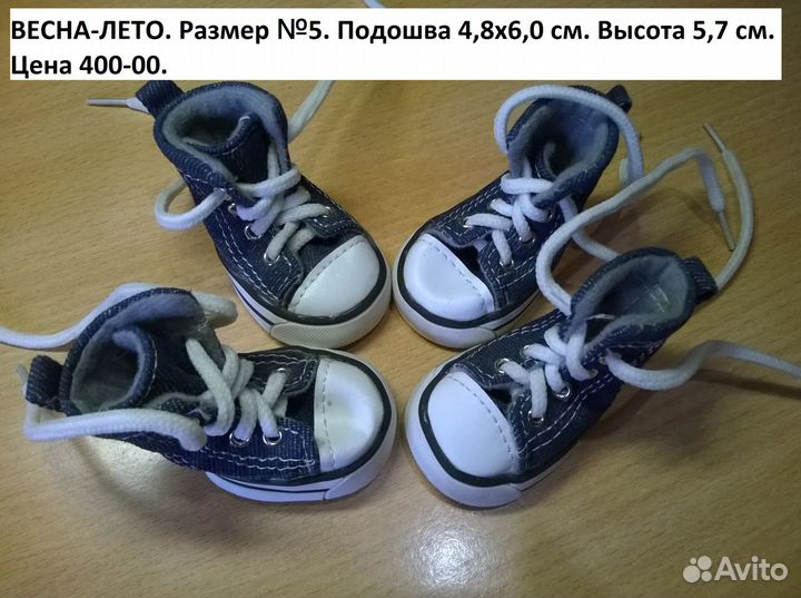 Ботинки (разные) для собаки (осень-весна-лето)