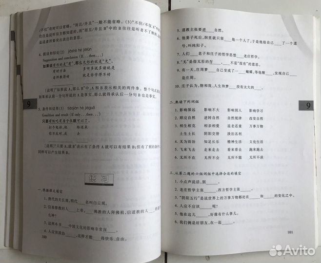 Учебник по китайсклму языку и китайской культуре