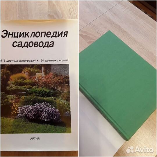 Энциклопедия садовода