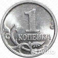 1 копейка