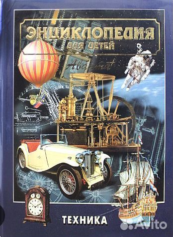 Энциклопедия для детей аванта + (пять томов)