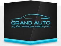 Прокат АВТО "Grand Auto"