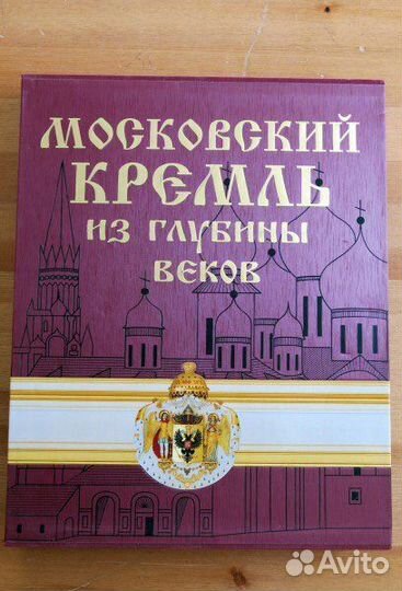 Московский Кремль из глубины веков