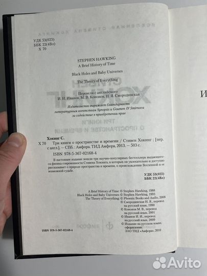 Книга Вселенная Стивена Хокинга