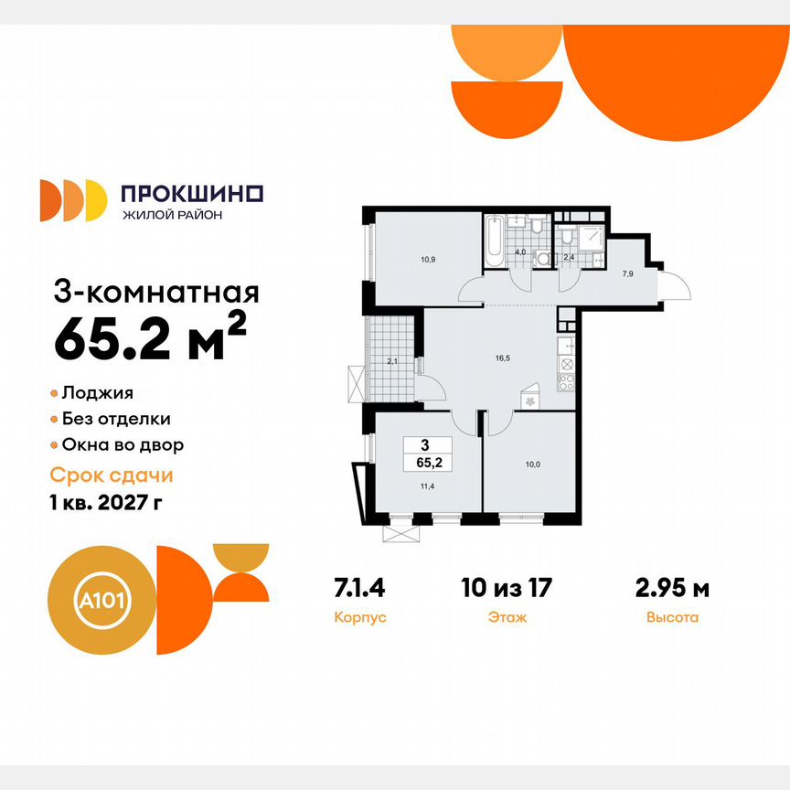 3-к. квартира, 65,2 м², 10/17 эт.