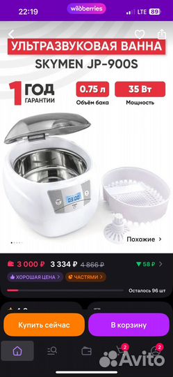 Ультразвуковая мойка для маникюра